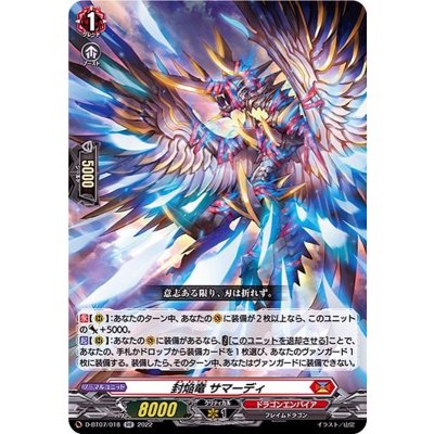 画像1: 封焔竜サマーディ【RR】{D-BT07/018}《ドラゴンエンパイア》