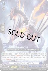 〔状態A-〕パワージェム・ドラゴン【RR】{D-BT07/020}《ダークステイツ》