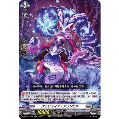 グラビディア・アランヒル【RR】{D-BT07/022}《ブラントゲート》
