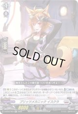 〔状態B〕ブリッツメカニックイスクラ【RR】{D-BT07/023}《ブラントゲート》