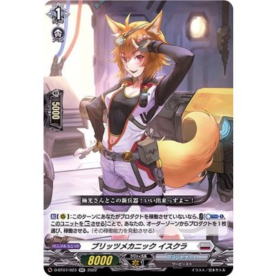 〔状態A-〕ブリッツメカニックイスクラ【RR】{D-BT07/023}《ブラントゲート》