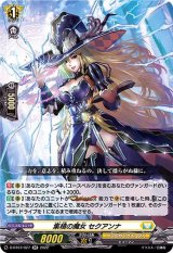 〔状態A-〕集積の魔女セクアンナ【RR】{D-BT07/027}《ケテルサンクチュアリ》