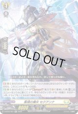 〔状態B〕集積の魔女セクアンナ【RR】{D-BT07/027}《ケテルサンクチュアリ》