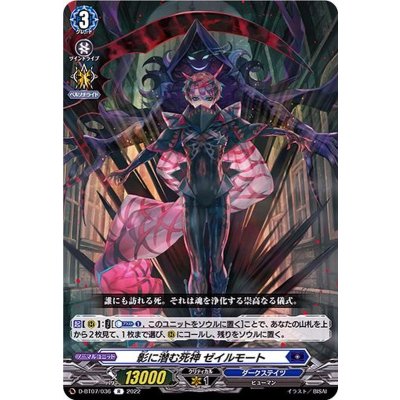 影に潜む死神ゼイルモート【R】{D-BT07/036}《ダークステイツ》