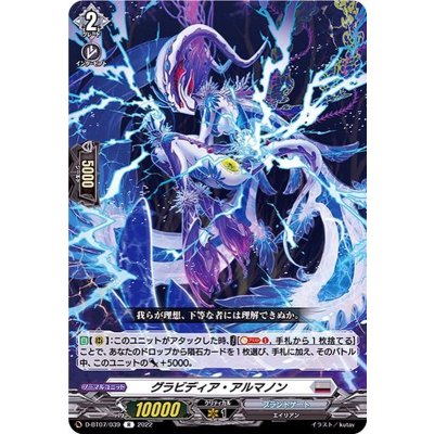 グラビディア・アルマノン【R】{D-BT07/039}《ブラントゲート》