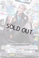 ブリッツ経理部長ゾルディオ【R】{D-BT07/040}《ブラントゲート》