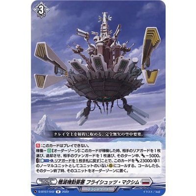 〔状態A-〕殲滅機動要塞フライシュッツ・マクシム【R】{D-BT07/042}《ブラントゲート》