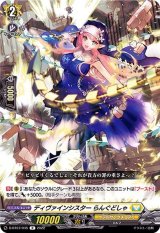 ディヴァインシスターらんぐどしゃ【R】{D-BT07/045}《ケテルサンクチュアリ》