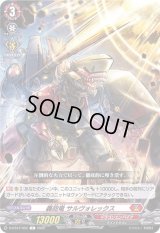 轟砲竜サルヴォレックス【C】{D-BT07/052}《ドラゴンエンパイア》