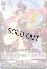 砂塵の麗弾ジョディ【C】{D-BT07/055}《ドラゴンエンパイア》