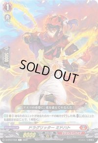 〔状態B〕ドラグリッターミドハト【C】{D-BT07/058}《ドラゴンエンパイア》