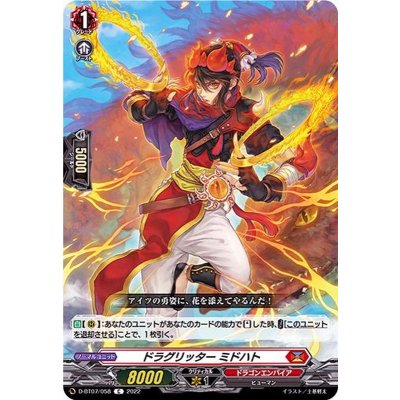 〔状態A-〕ドラグリッターミドハト【C】{D-BT07/058}《ドラゴンエンパイア》