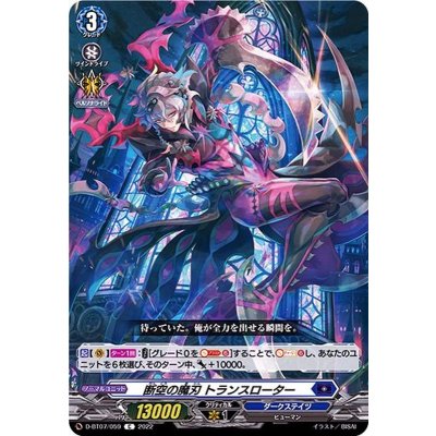 断空の魔刃トランスローター【C】{D-BT07/059}《ダークステイツ》