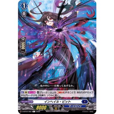 〔状態A-〕インヘイル・ピット【C】{D-BT07/062}《ダークステイツ》