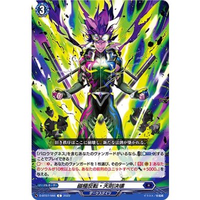 磁極反転・天則決壊【C】{D-BT07/066}《ダークステイツ》