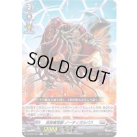 浸食魔怪獣ノーティガルバス【C】{D-BT07/067}《ブラントゲート》