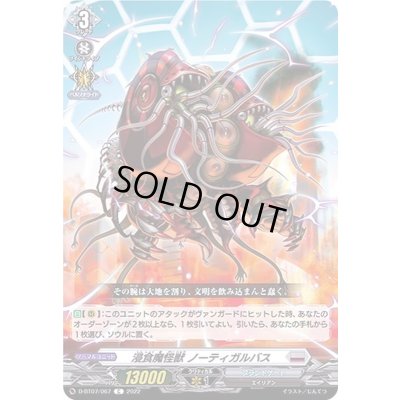 画像1: 浸食魔怪獣ノーティガルバス【C】{D-BT07/067}《ブラントゲート》