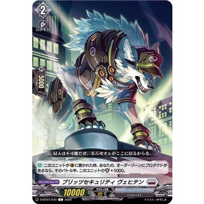 ブリッツセキュリティヴェヒテン【C】{D-BT07/070}《ブラントゲート》