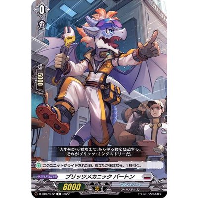 ブリッツメカニックバートン【C】{D-BT07/072}《ブラントゲート》