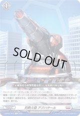 灼熱火砲アブハサール【C】{D-BT07/074}《ブラントゲート》