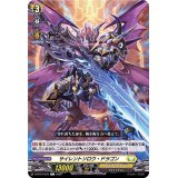サイレントソロウ・ドラゴン【C】{D-BT07/075}《ケテルサンクチュアリ》