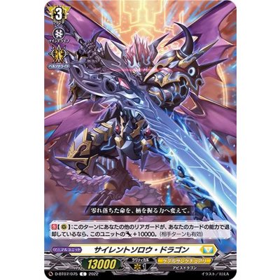 サイレントソロウ・ドラゴン【C】{D-BT07/075}《ケテルサンクチュアリ》