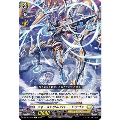 フォーストウルアロー・ドラゴン【C】{D-BT07/076}《ケテルサンクチュアリ》