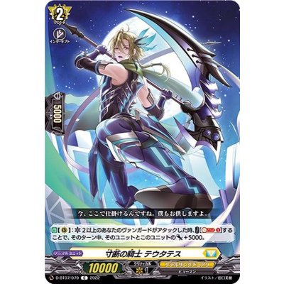 寸断の騎士テウタテス【C】{D-BT07/079}《ケテルサンクチュアリ》