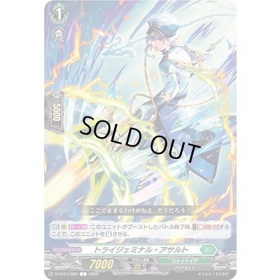 画像1: トライジェミナル・アサルト【C】{D-BT07/089}《ストイケイア》