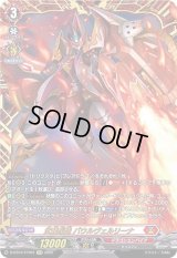 〔状態B〕武装烈砲バウルヴェルリーナ【FFR】{D-BT07/FFR01}《ドラゴンエンパイア》