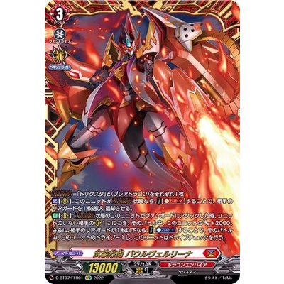 武装烈砲バウルヴェルリーナ【FFR】{D-BT07/FFR01}《ドラゴンエンパイア》