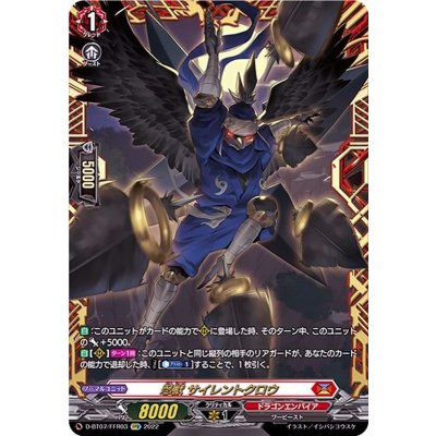 〔状態A-〕忍獣サイレントクロウ【FFR】{D-BT07/FFR03}《ドラゴンエンパイア》