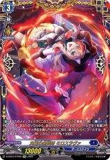 〔状態A-〕炎尾の曲芸師ミロスラヴァ【FFR】{D-BT07/FFR04}《ダークステイツ》