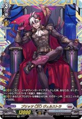 〔状態B〕ブリッツCEOヴェルストラ【FFR】{D-BT07/FFR07}《ブラントゲート》