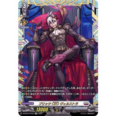 〔状態A-〕ブリッツCEOヴェルストラ【FFR】{D-BT07/FFR07}《ブラントゲート》