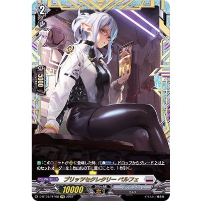 〔状態A-〕ブリッツセクレタリーペルフェ【FFR】{D-BT07/FFR08}《ブラントゲート》