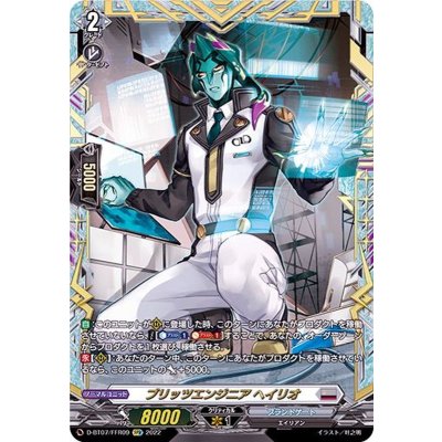 〔状態A-〕ブリッツエンジニアヘイリオ【FFR】{D-BT07/FFR09}《ブラントゲート》