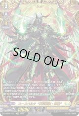 〔状態B〕ユースベルク反抗黎騎・翠嵐【FFR】{D-BT07/FFR11}《ケテルサンクチュアリ》