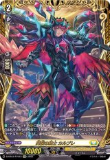 〔状態B〕閃裂の騎士カルブレ【FFR】{D-BT07/FFR12}《ケテルサンクチュアリ》