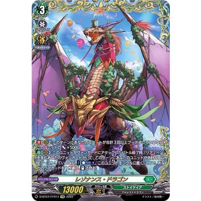 レゾナンス・ドラゴン【FFR】{D-BT07/FFR14}《ストイケイア》