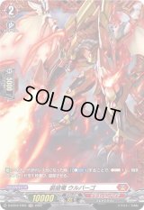 〔状態A-〕装破竜ウルバーゴ【FR】{D-BT07/FR01}《ドラゴンエンパイア》