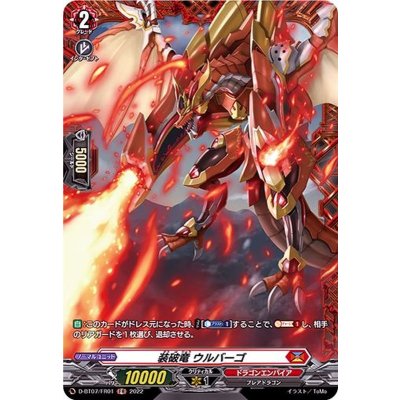 装破竜ウルバーゴ【FR】{D-BT07/FR01}《ドラゴンエンパイア》