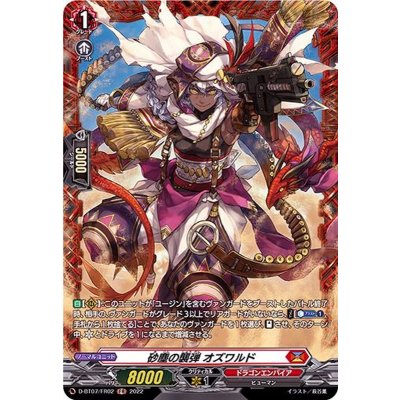 画像1: 〔状態A-〕砂塵の襲弾オズワルド【FR】{D-BT07/FR02}《ドラゴンエンパイア》