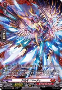 〔状態A-〕封焔竜サマーディ【FR】{D-BT07/FR03}《ドラゴンエンパイア》