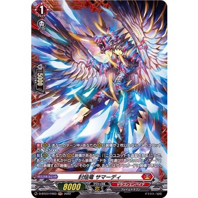 画像1: 封焔竜サマーディ【FR】{D-BT07/FR03}《ドラゴンエンパイア》