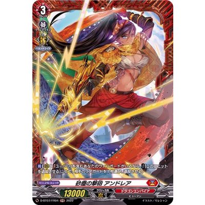 〔状態A-〕砂塵の撃砲アンドレア【FR】{D-BT07/FR04}《ドラゴンエンパイア》
