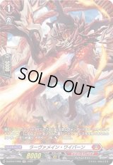 ラーヴァメイン・ワイバーン【FR】{D-BT07/FR06}《ドラゴンエンパイア》