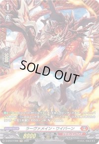 ラーヴァメイン・ワイバーン【FR】{D-BT07/FR06}《ドラゴンエンパイア》