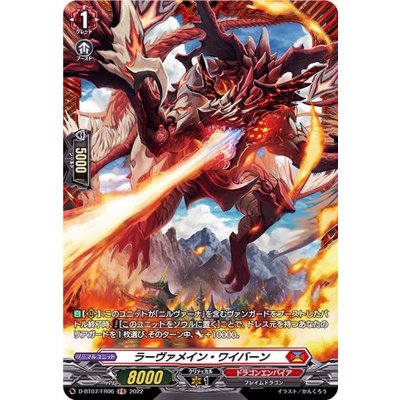 ラーヴァメイン・ワイバーン【FR】{D-BT07/FR06}《ドラゴンエンパイア》