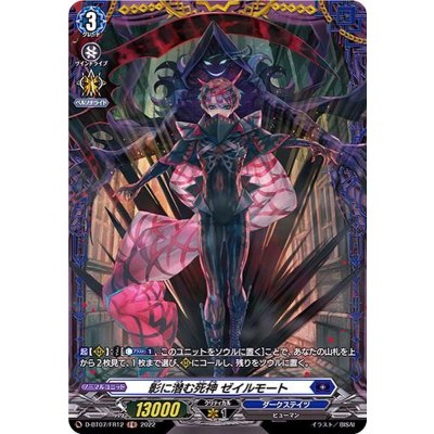 画像1: 影に潜む死神ゼイルモート【FR】{D-BT07/FR12}《ダークステイツ》